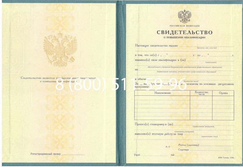 Купить Свидетельство о повышении квалификации в Томске Купить Свидетельство о повышении квалификации в Томске