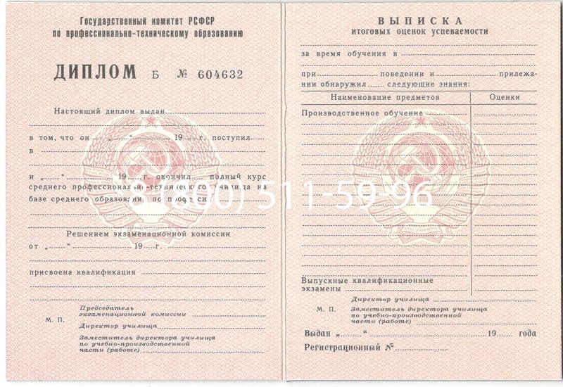 Купить Диплом о начальном образовании CCCР в Томске Купить Диплом о начальном образовании CCCР в Томске