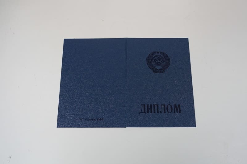 Купить Диплом о начальном образовании CCCР в Томске Купить Диплом о начальном образовании CCCР в Томске